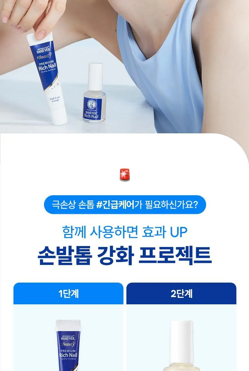 [고농축단백질/손톱강화] 멘소래담 핸드베일 뷰티 프리미엄 리치네일 리페어 코트 10ml 상세페이지 15